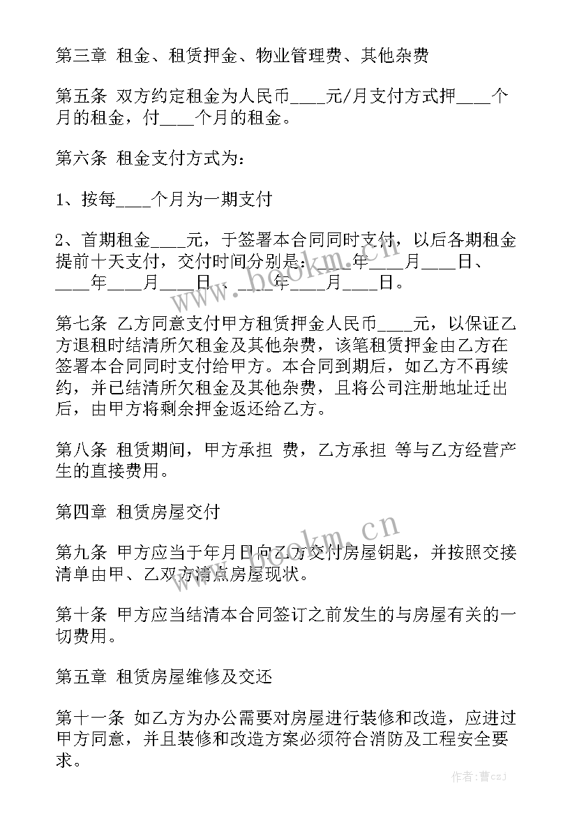 最新房屋租赁合同 幼儿园园区租赁合同通用