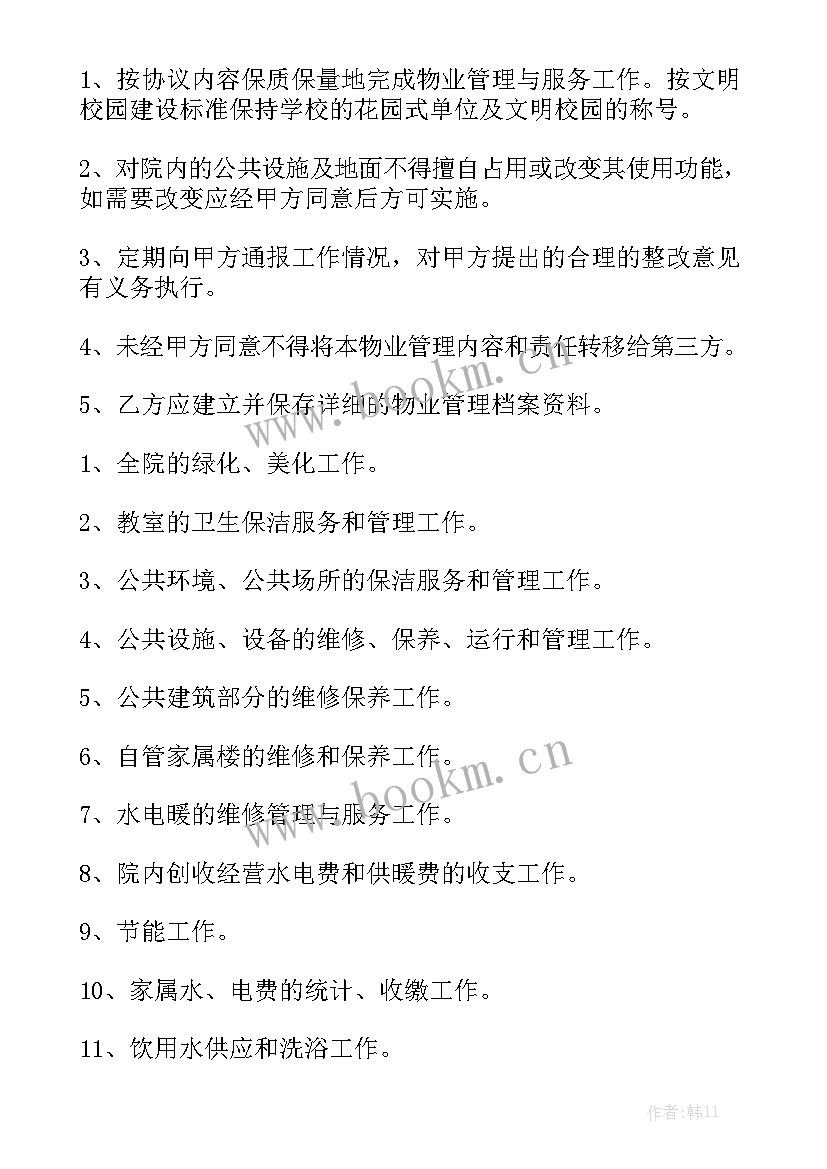 物业维修合同 实用物业委托合同模板