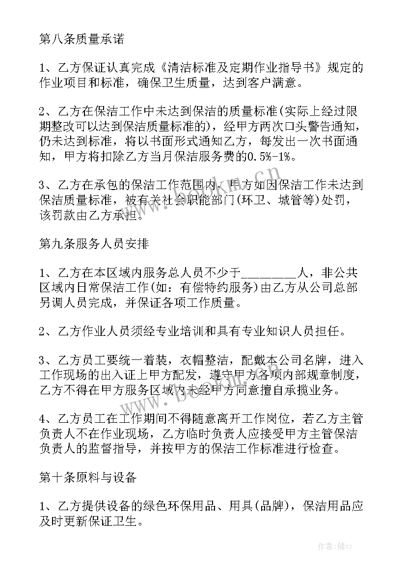 保洁阿姨合同 保洁服务合同优秀