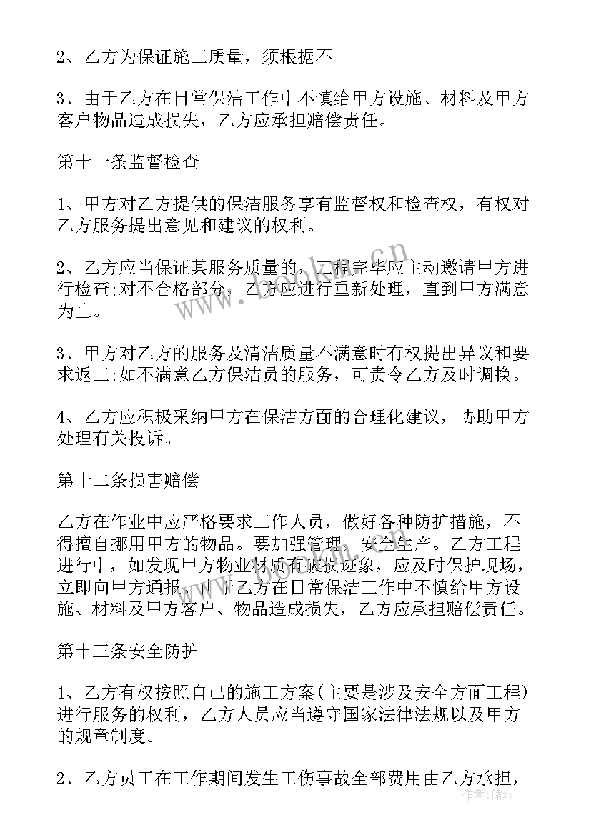 保洁阿姨合同 保洁服务合同优秀