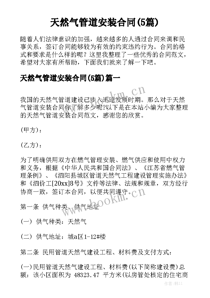 天然气管道安装合同(5篇)