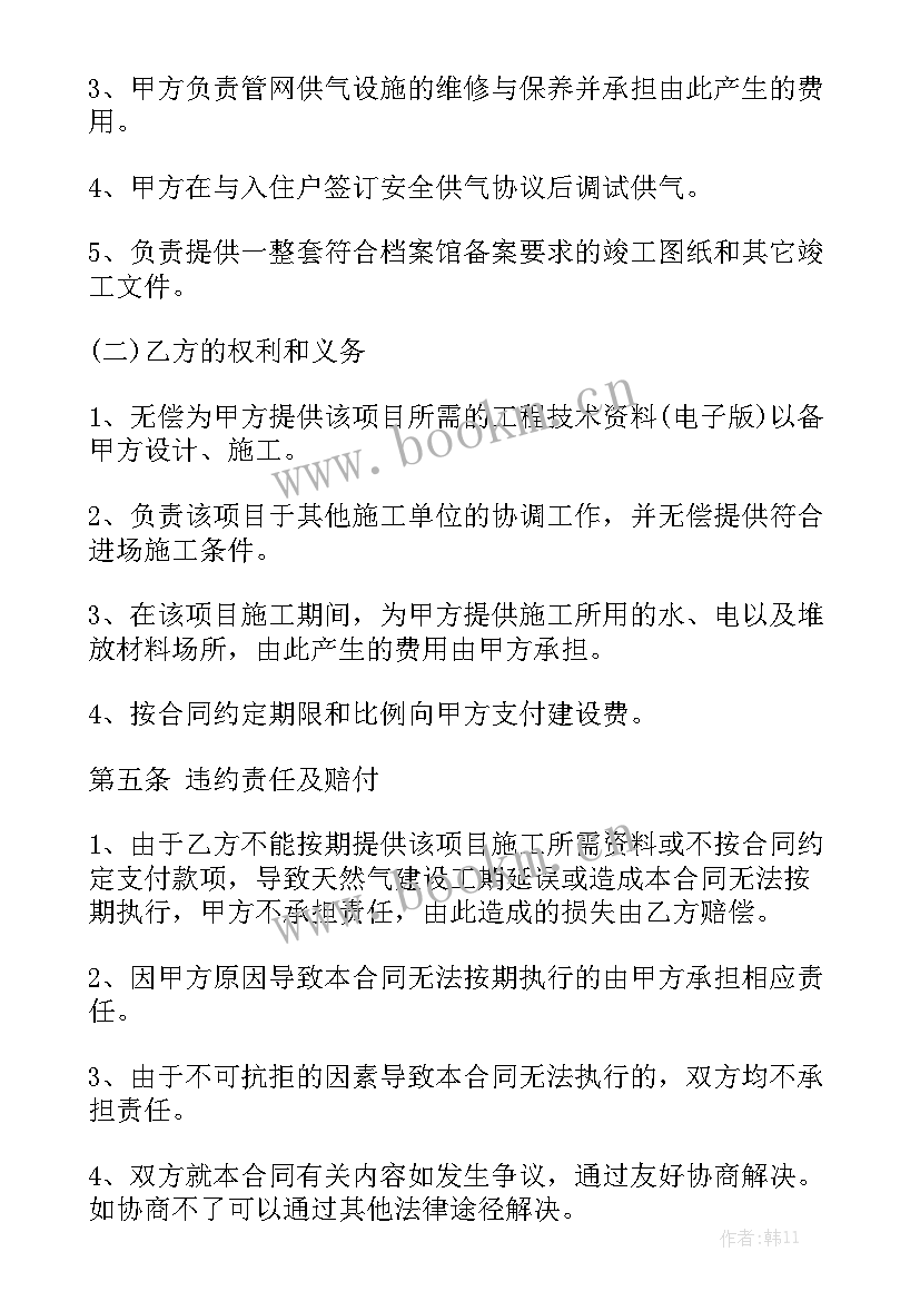 天然气管道安装合同(5篇)