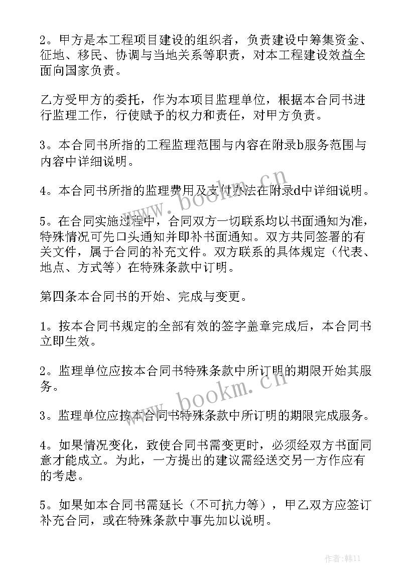 监理合同 工程监理聘用合同大全