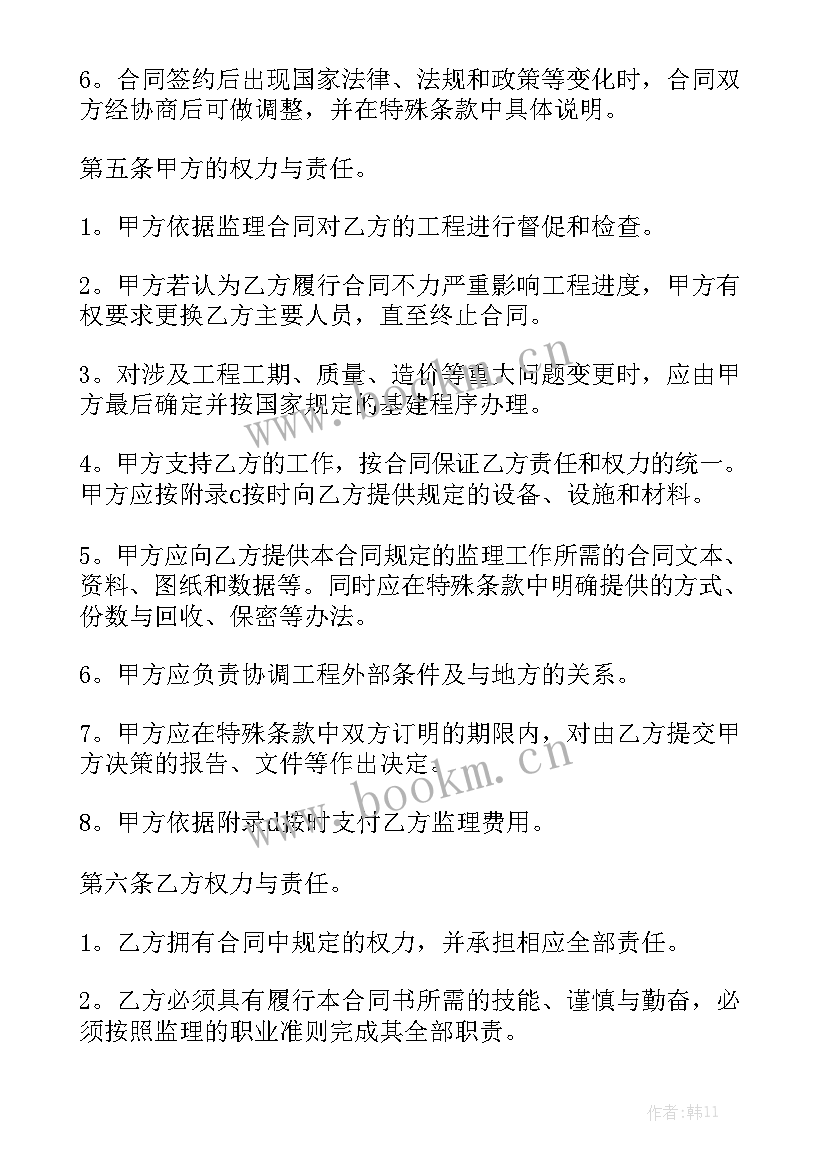 监理合同 工程监理聘用合同大全