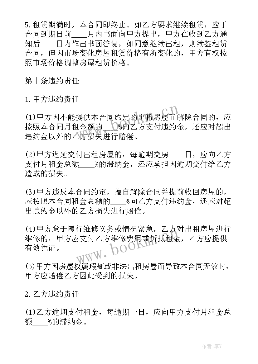 餐饮商铺租赁合同通用