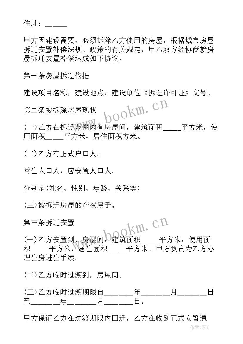 拆迁房屋买卖合同正规版本 厂房拆迁补偿合同企业(8篇)