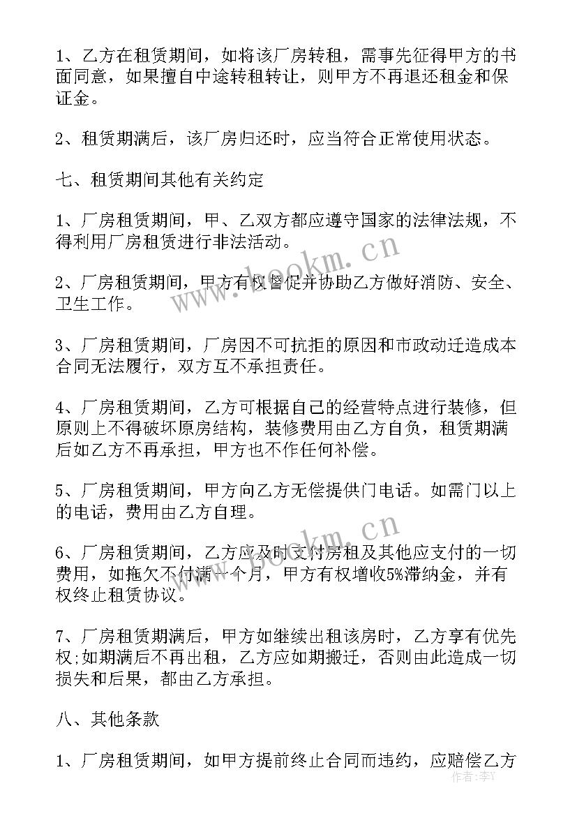 厂房出租设备合同该 厂房租赁合同优质