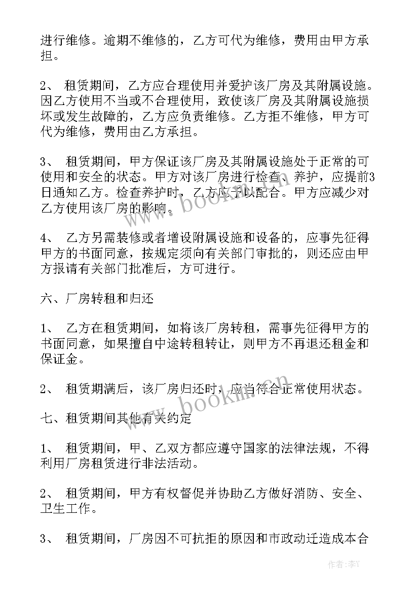 厂房出租设备合同该 厂房租赁合同优质