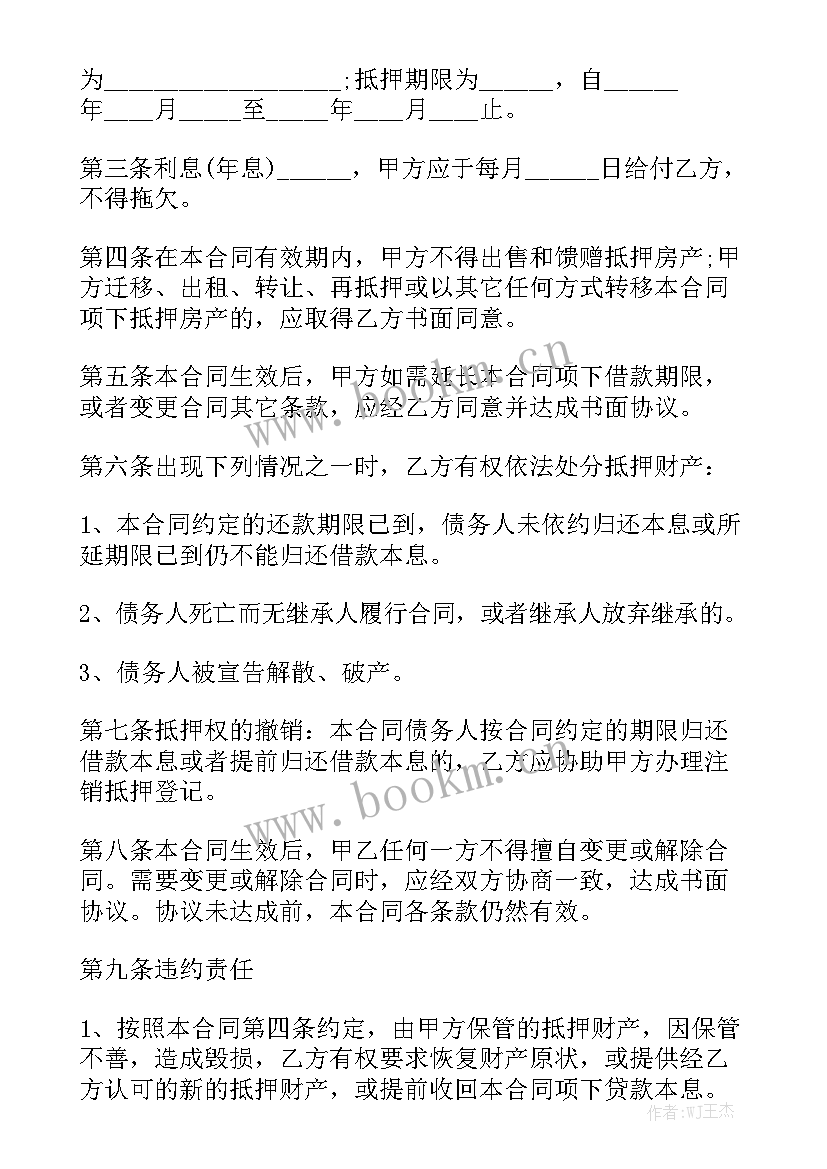 2023年房产抵押合同合法 房屋产权抵押合同格式精选