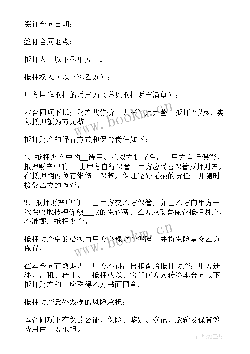 2023年房产抵押合同合法 房屋产权抵押合同格式精选