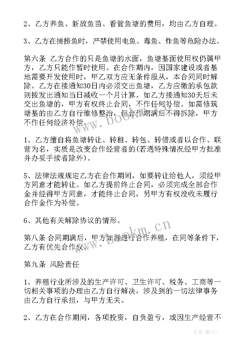 养殖合作协议书合同 养殖场合同通用