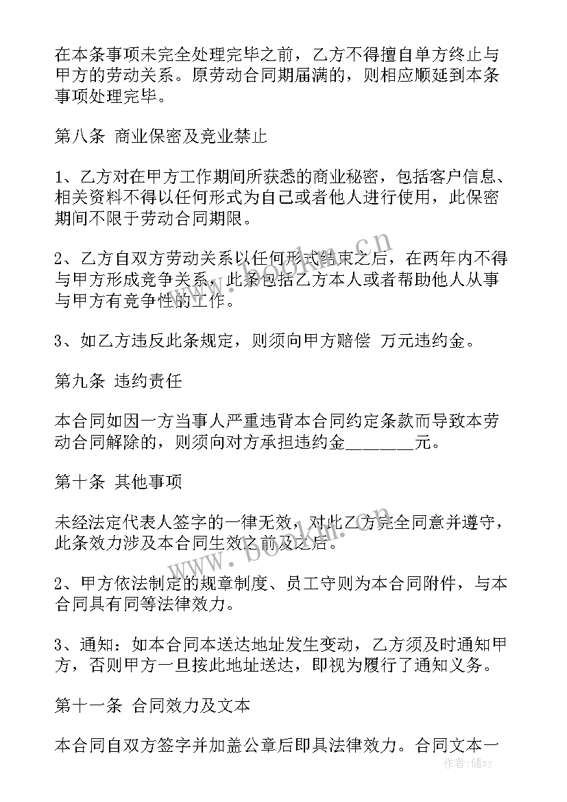 无固定期合同与定期合同有区别 期限劳动合同汇总