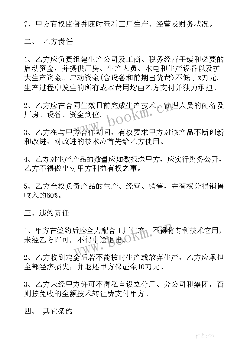 最新食品技术入股一般占多少股份 技术入股合同模板