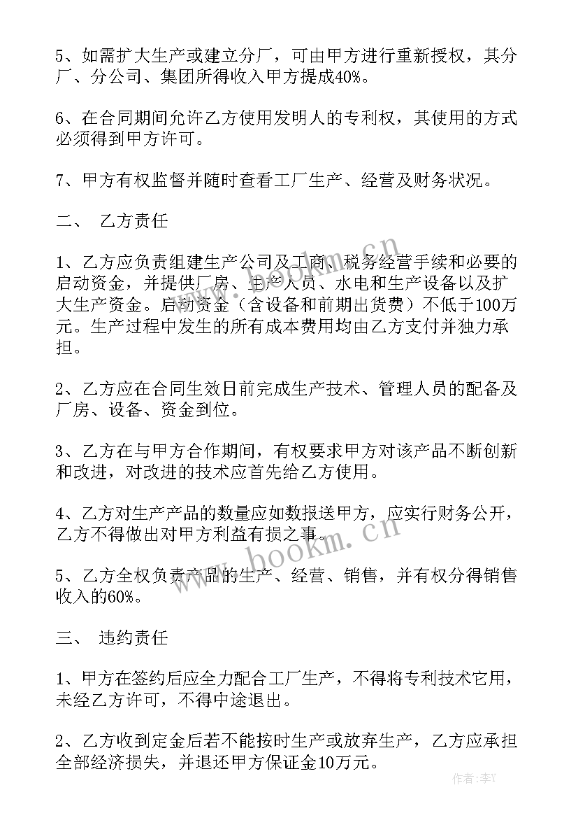 最新食品技术入股一般占多少股份 技术入股合同模板