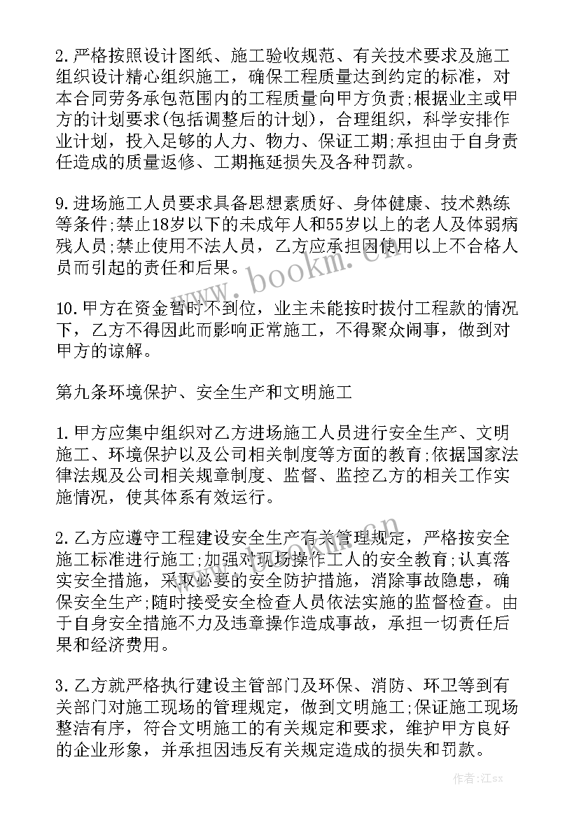 建筑劳务合同文档下载免费汇总