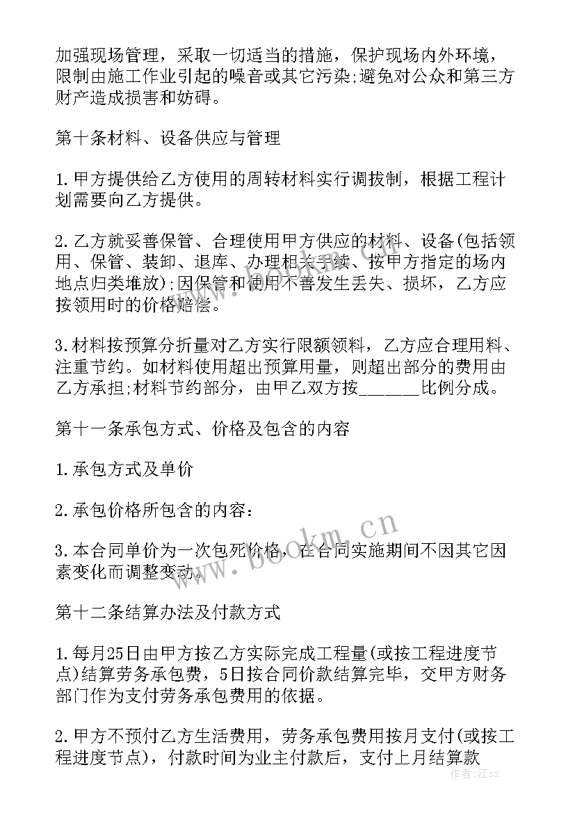 建筑劳务合同文档下载免费汇总