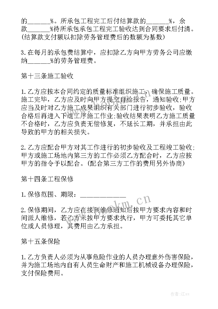 建筑劳务合同文档下载免费汇总