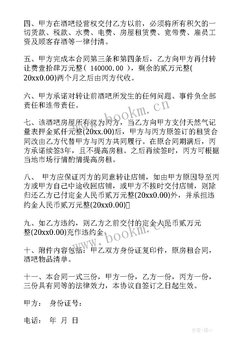 2023年乐队与酒吧签的合同通用