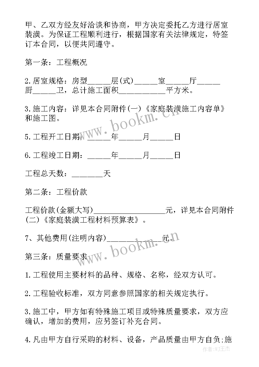 装修定制 房屋装修合同通用