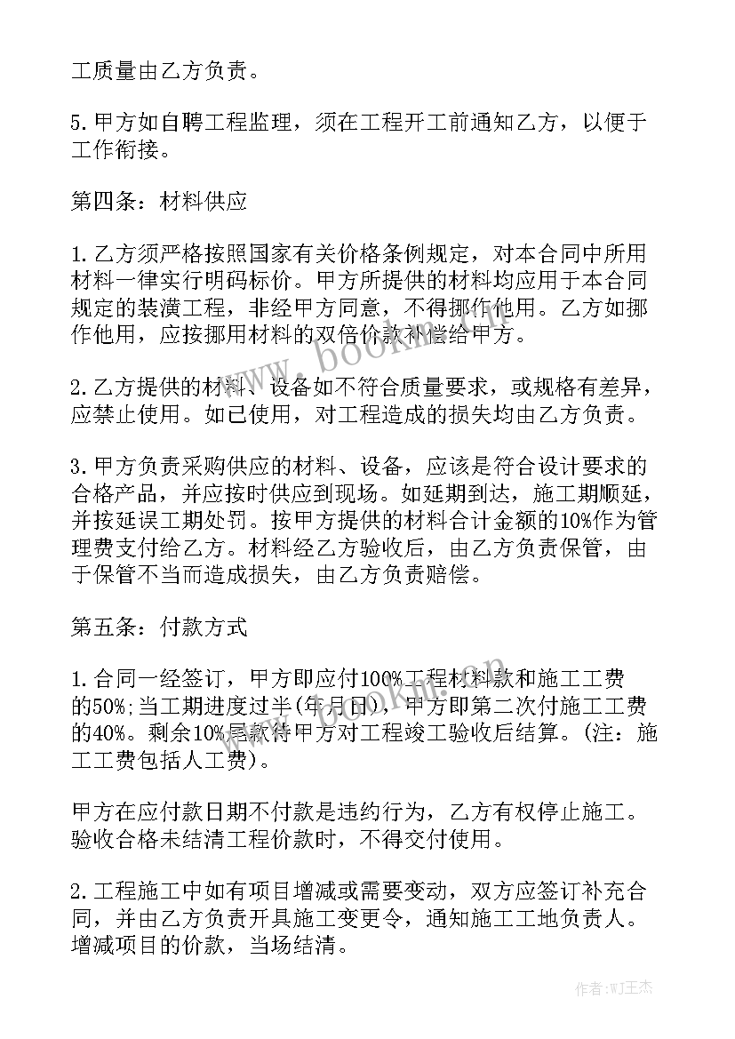 装修定制 房屋装修合同通用