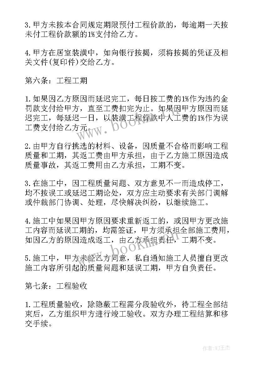 装修定制 房屋装修合同通用