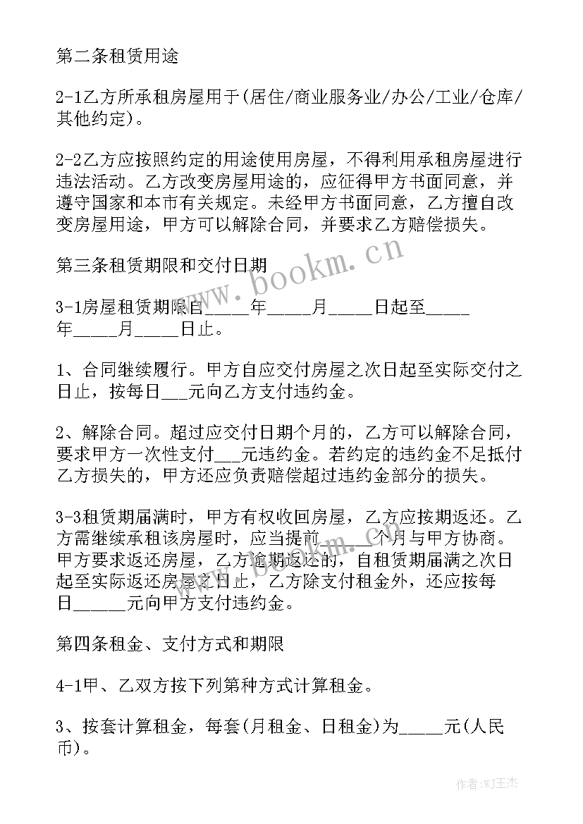 最新购销合同 出租合同通用