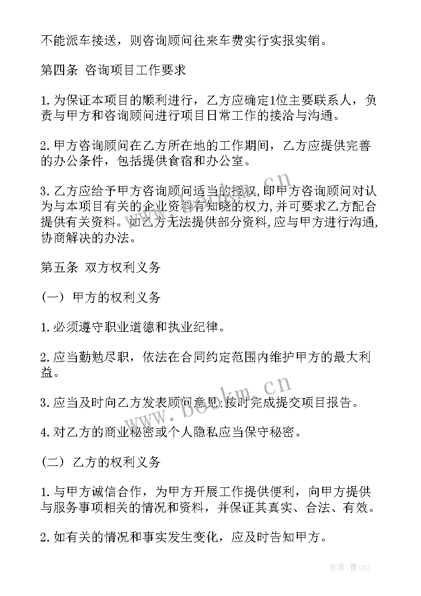 2023年业务咨询服务合同 管理咨询服务合同优质