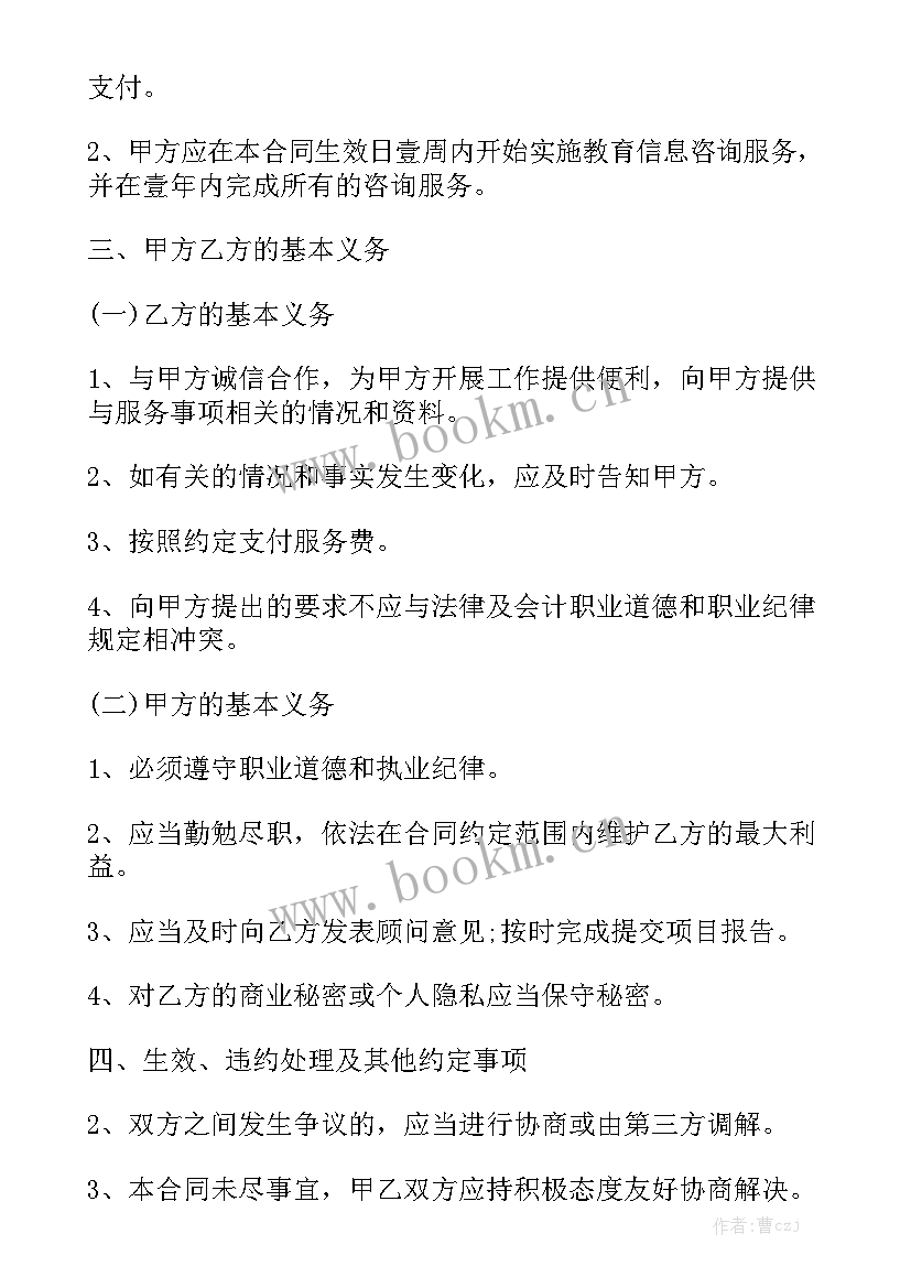 2023年业务咨询服务合同 管理咨询服务合同优质