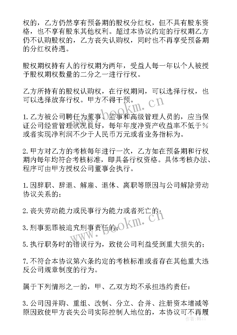 2023年利润分红股份合同精选