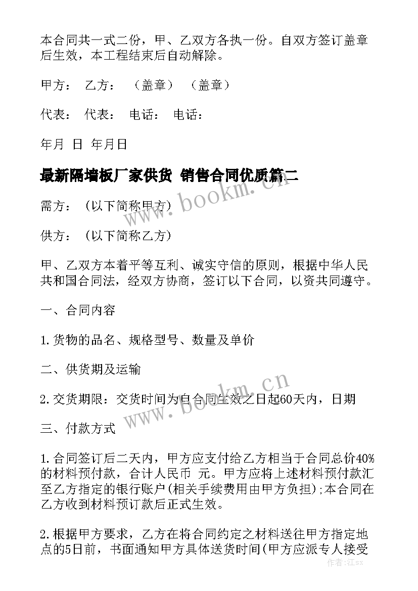 最新隔墙板厂家供货 销售合同优质