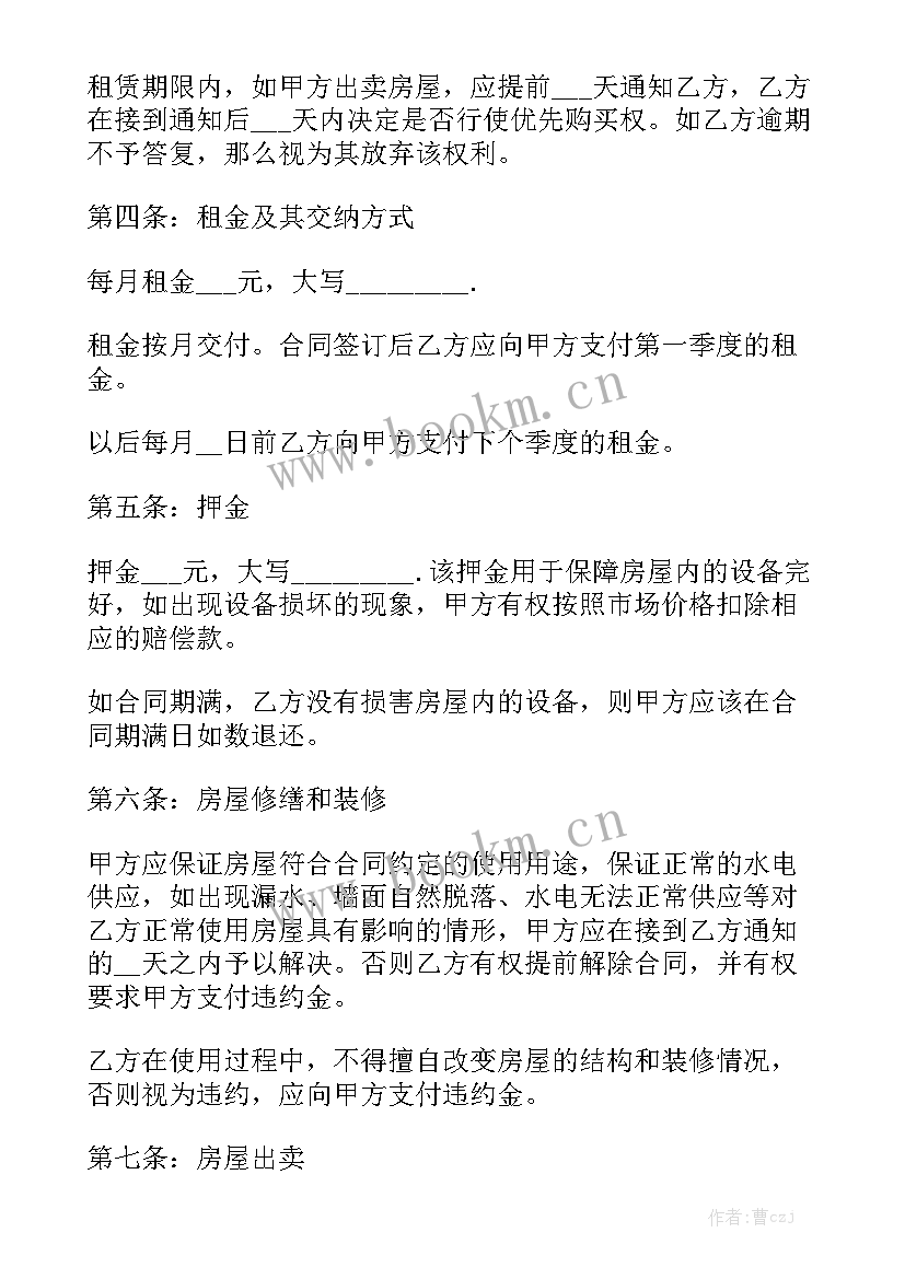 中介房屋租赁合同 中介正规租房合同优秀