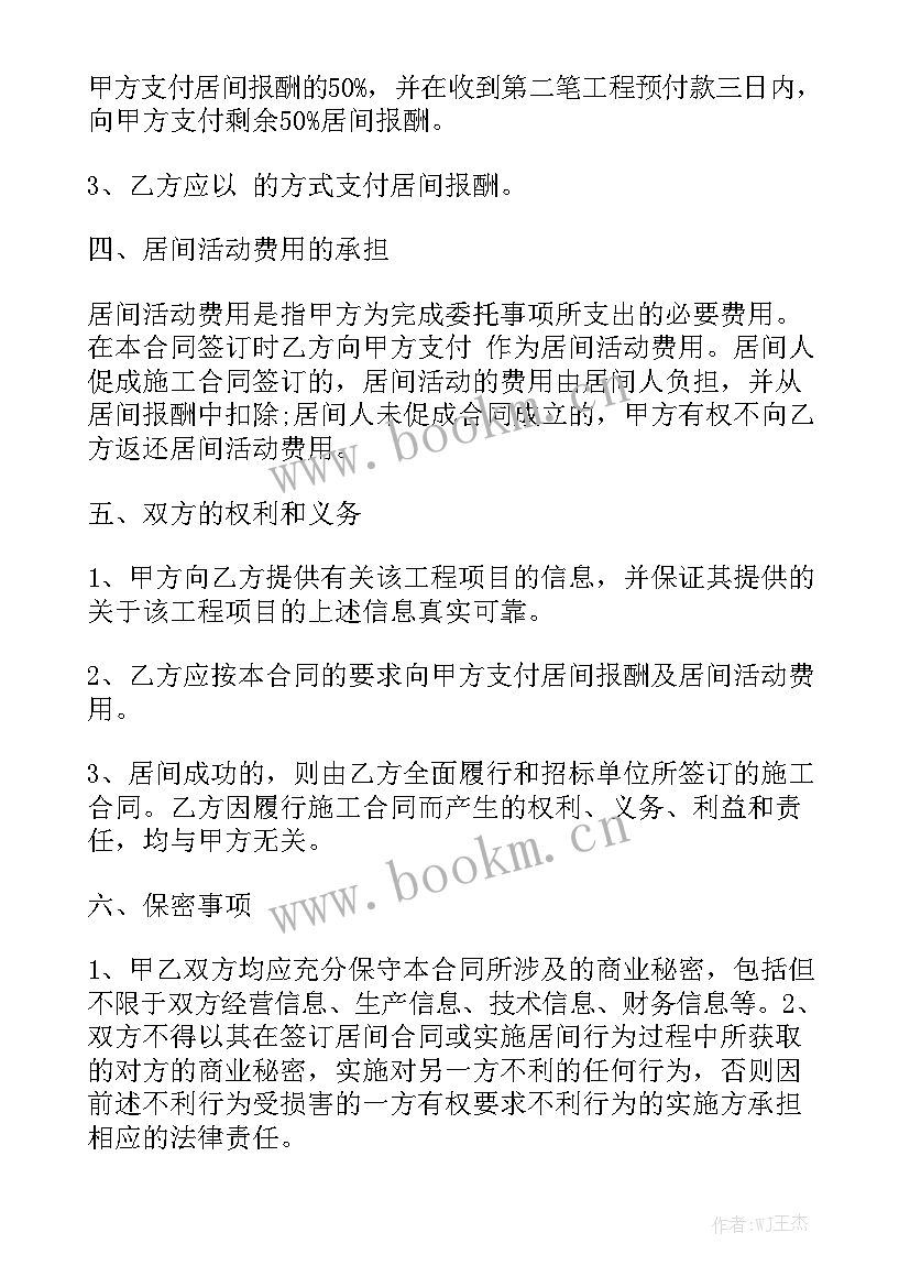 工程居间合同协议书 工程居间合同汇总