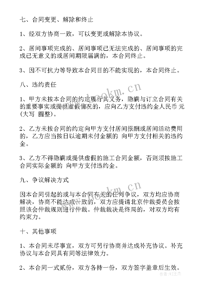 工程居间合同协议书 工程居间合同汇总