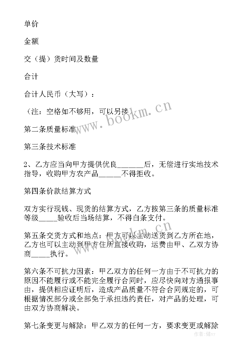 订单合同格式 订单合同汇总