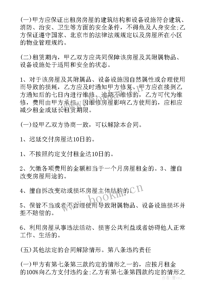 非法人租房合同大全