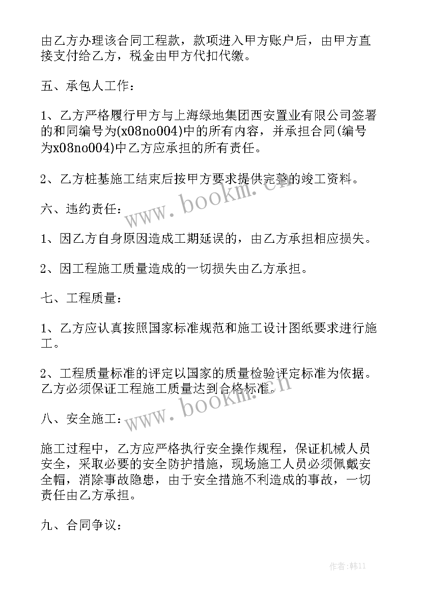 最新打桩合同承包内容优秀