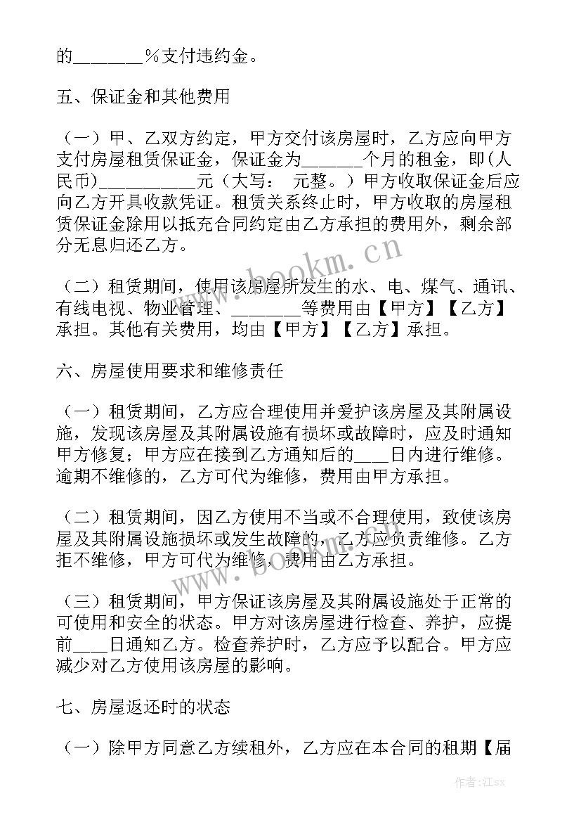 上海房屋租赁合同版本 上海租房合同模板