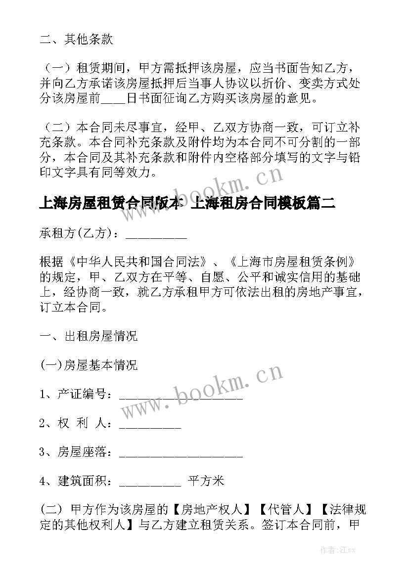 上海房屋租赁合同版本 上海租房合同模板