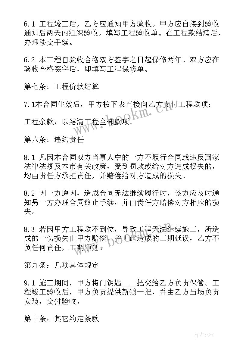 2023年扇灰施工工艺流程 施工合同(9篇)