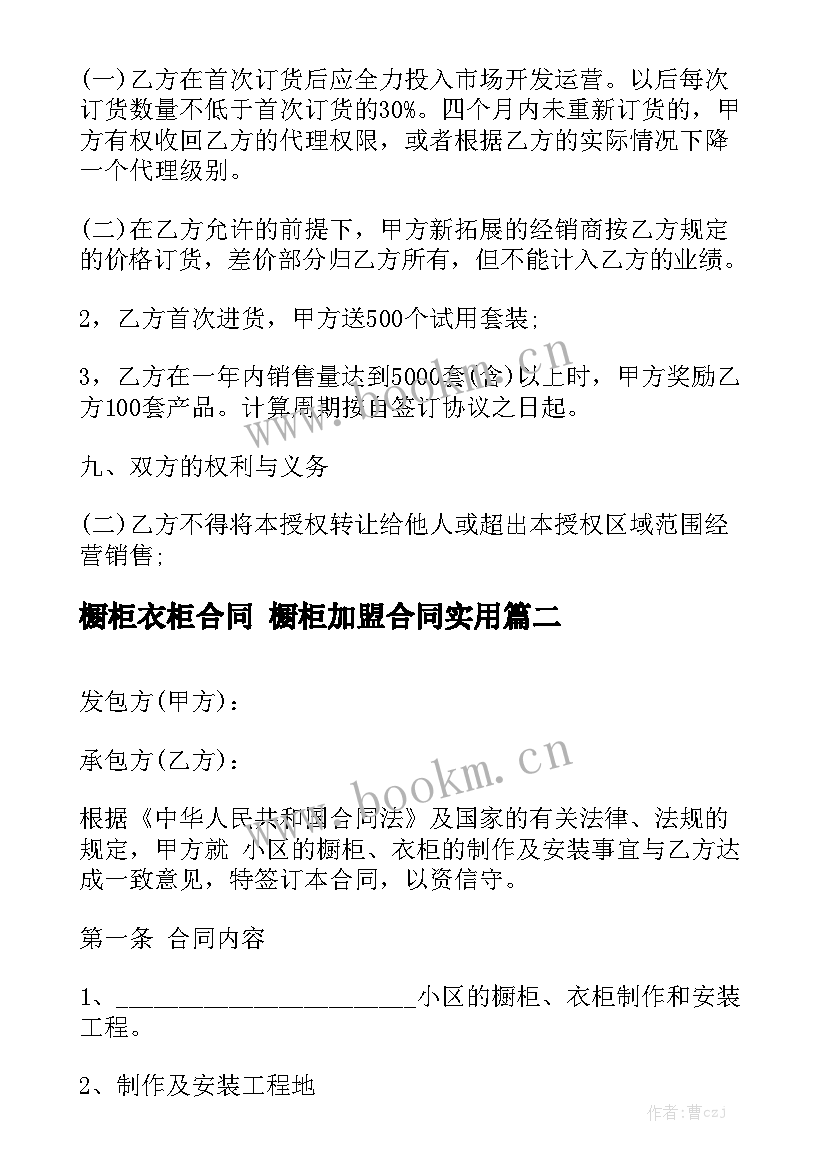 橱柜衣柜合同 橱柜加盟合同实用