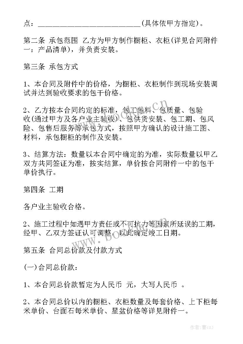 橱柜衣柜合同 橱柜加盟合同实用