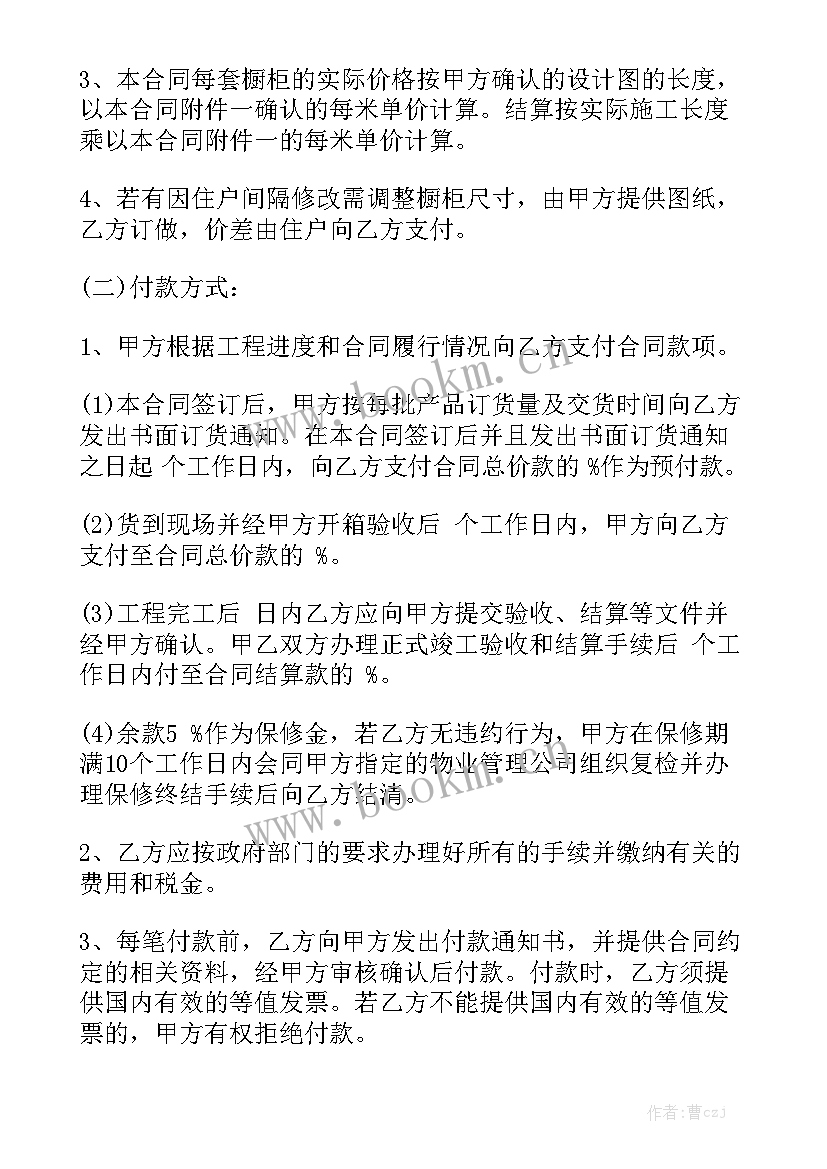 橱柜衣柜合同 橱柜加盟合同实用