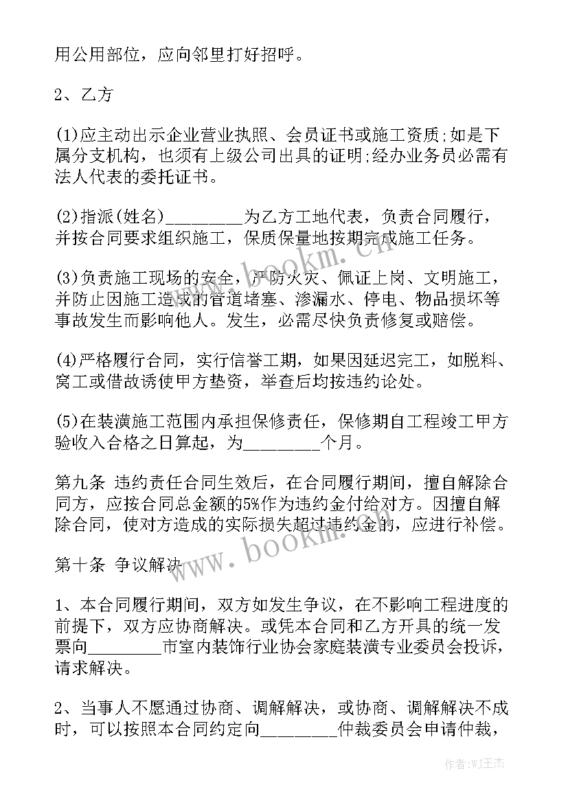 最新装修合同电子版 住房装修合同(8篇)