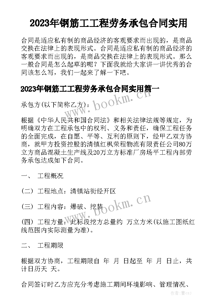 2023年钢筋工工程劳务承包合同实用