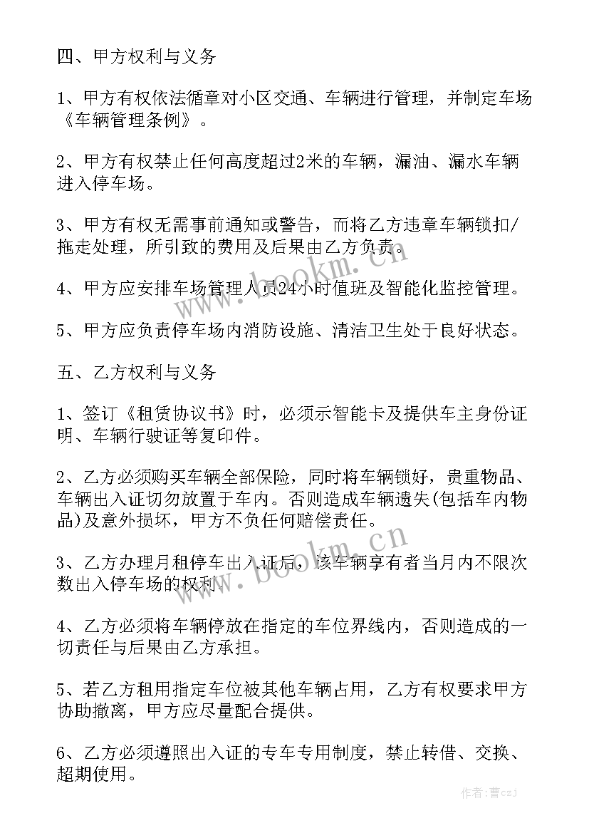 出租车位合同免费汇总