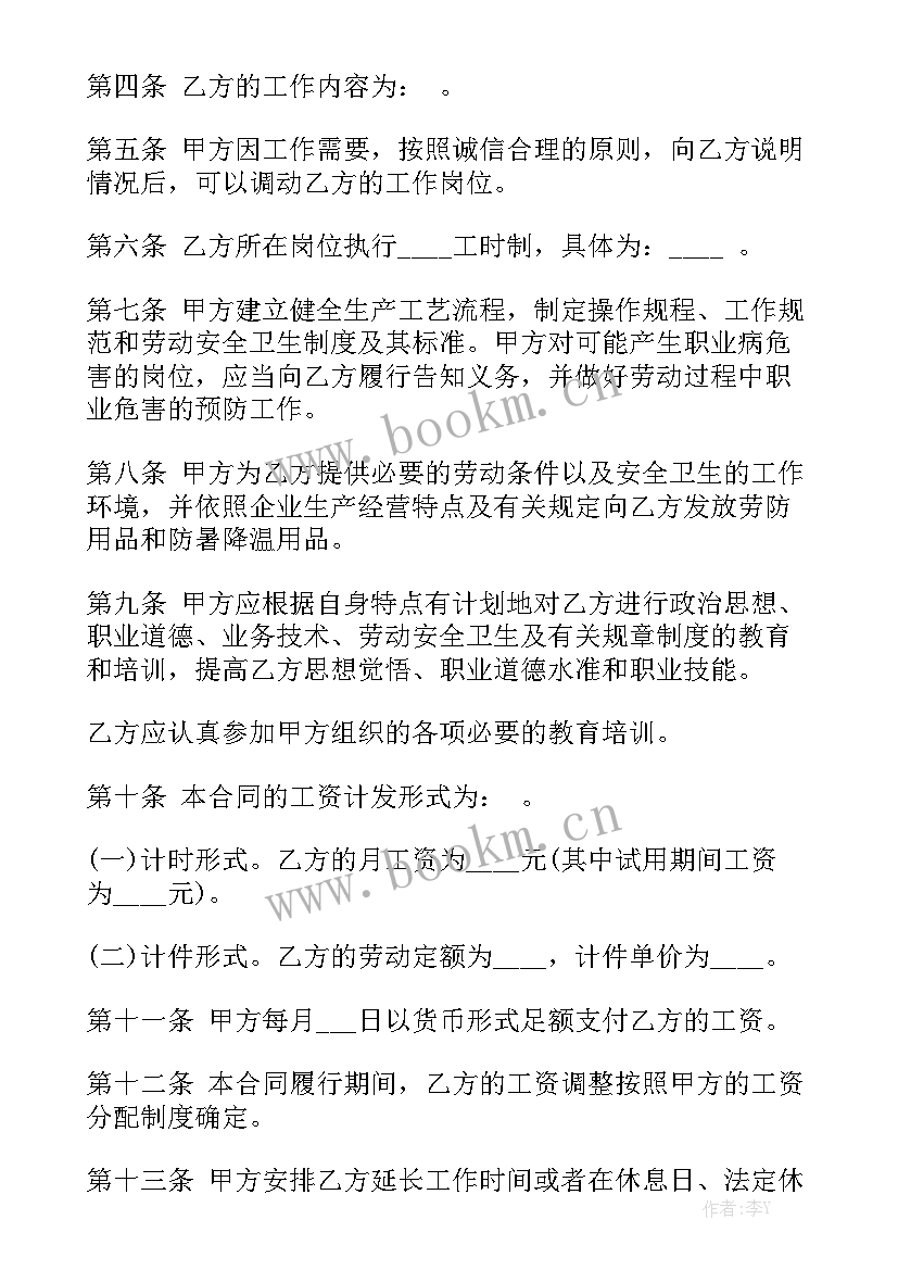 劳动合同标准版汇总