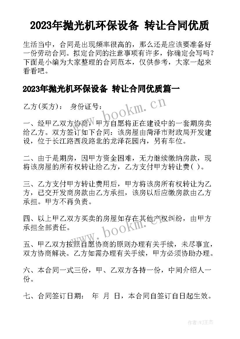 2023年抛光机环保设备 转让合同优质