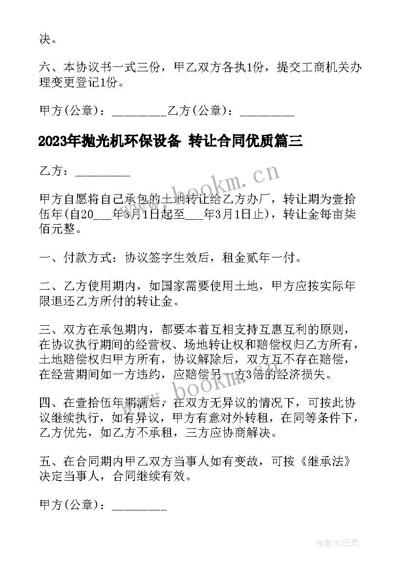 2023年抛光机环保设备 转让合同优质