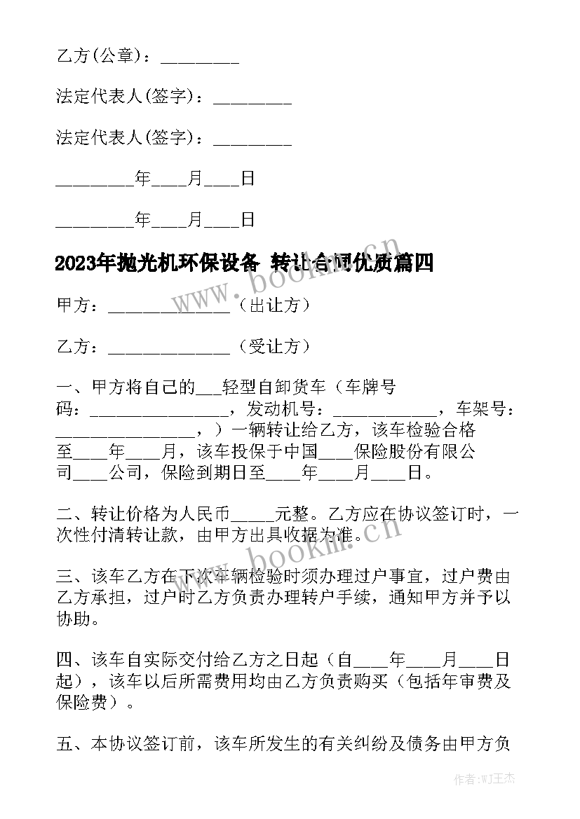 2023年抛光机环保设备 转让合同优质