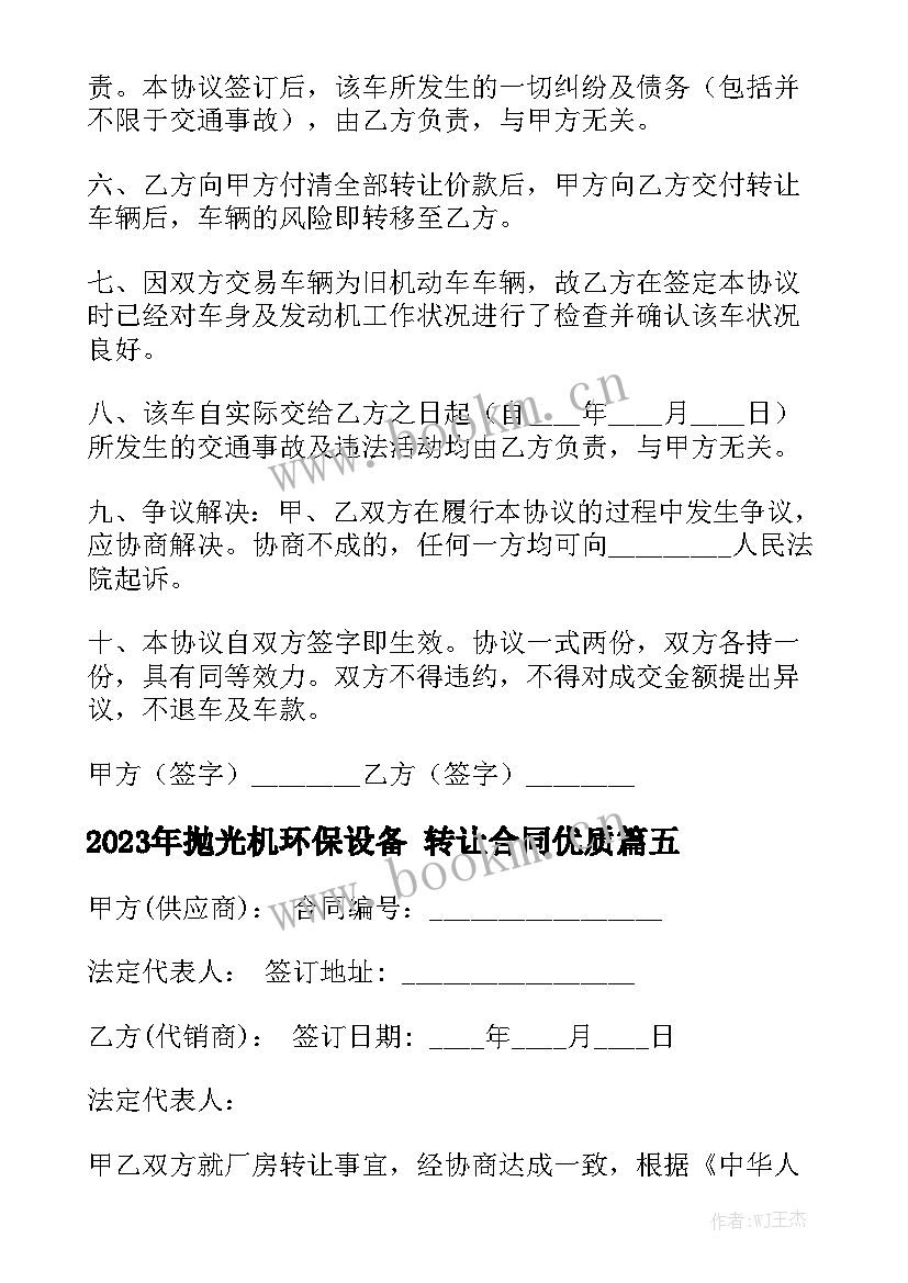 2023年抛光机环保设备 转让合同优质